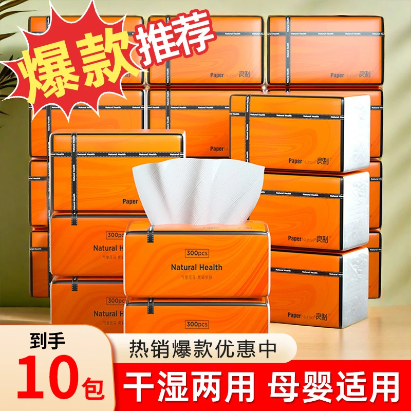 10包良制气垫压花超柔抽取式面巾纸加厚餐巾纸家庭装抽纸亲肤母婴