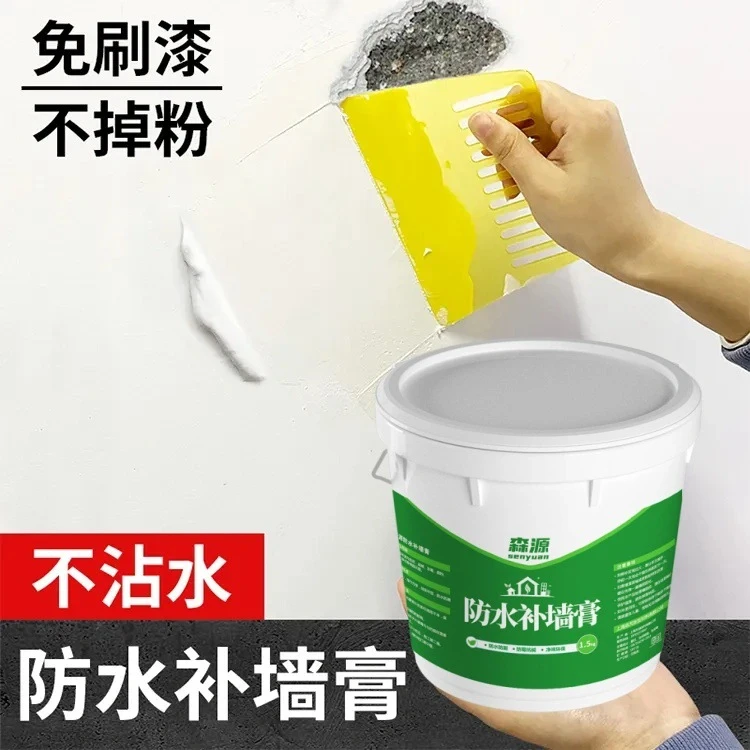 防潮防水抗碱白色内墙补墙膏室内墙面修补免漆腻子膏小桶多规格可