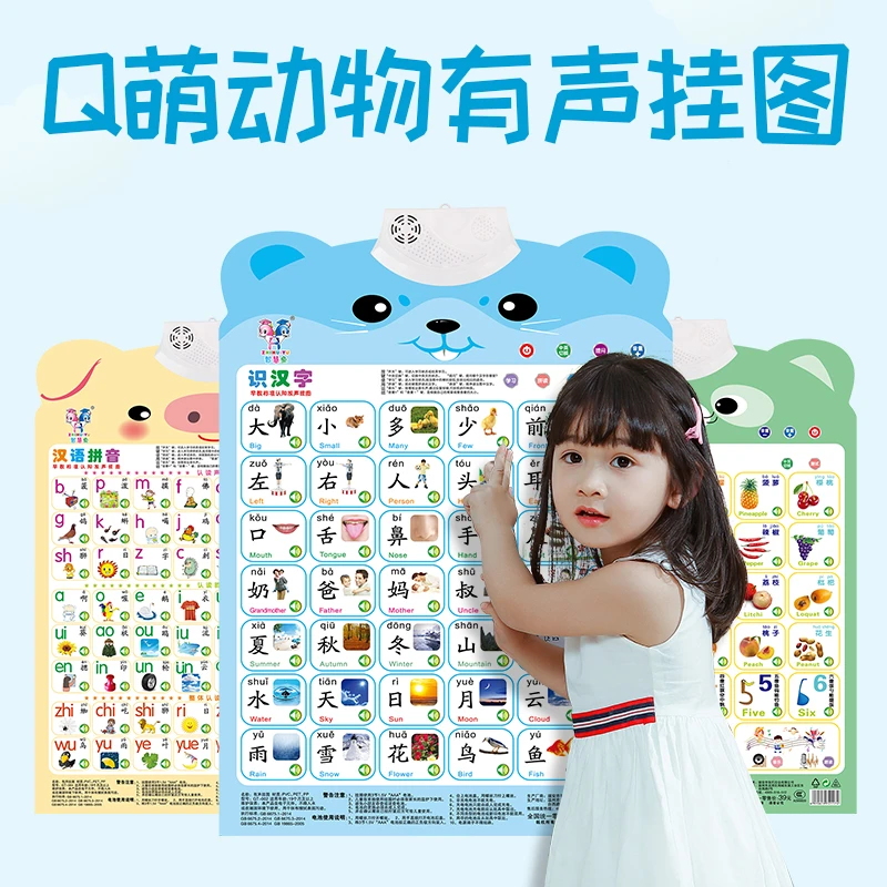 宝宝早教识字启蒙益智拼音有声幼儿园挂图2岁3字母表墙贴儿童玩具