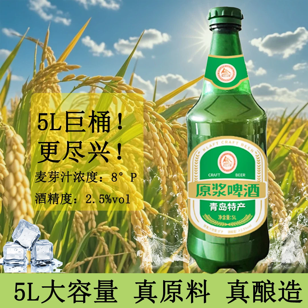 青岛科拉夫特5升/10升大绿瓶8度原浆啤酒工厂直发