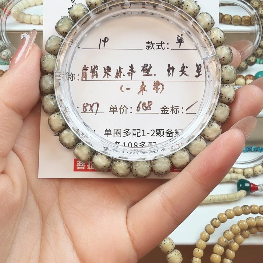 手串星月菩提菩提