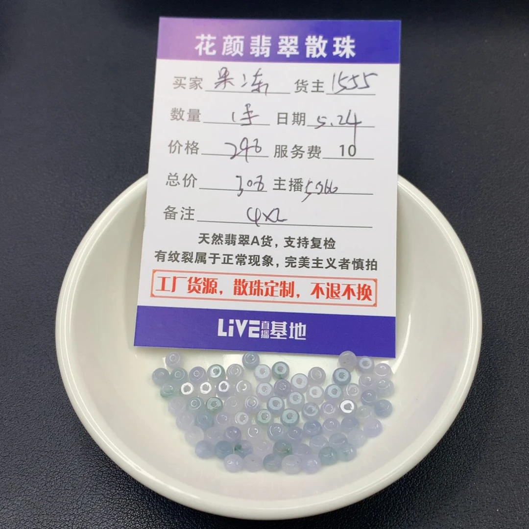 翡翠散珠果**y翡翠散珠DIY手串多样性自发