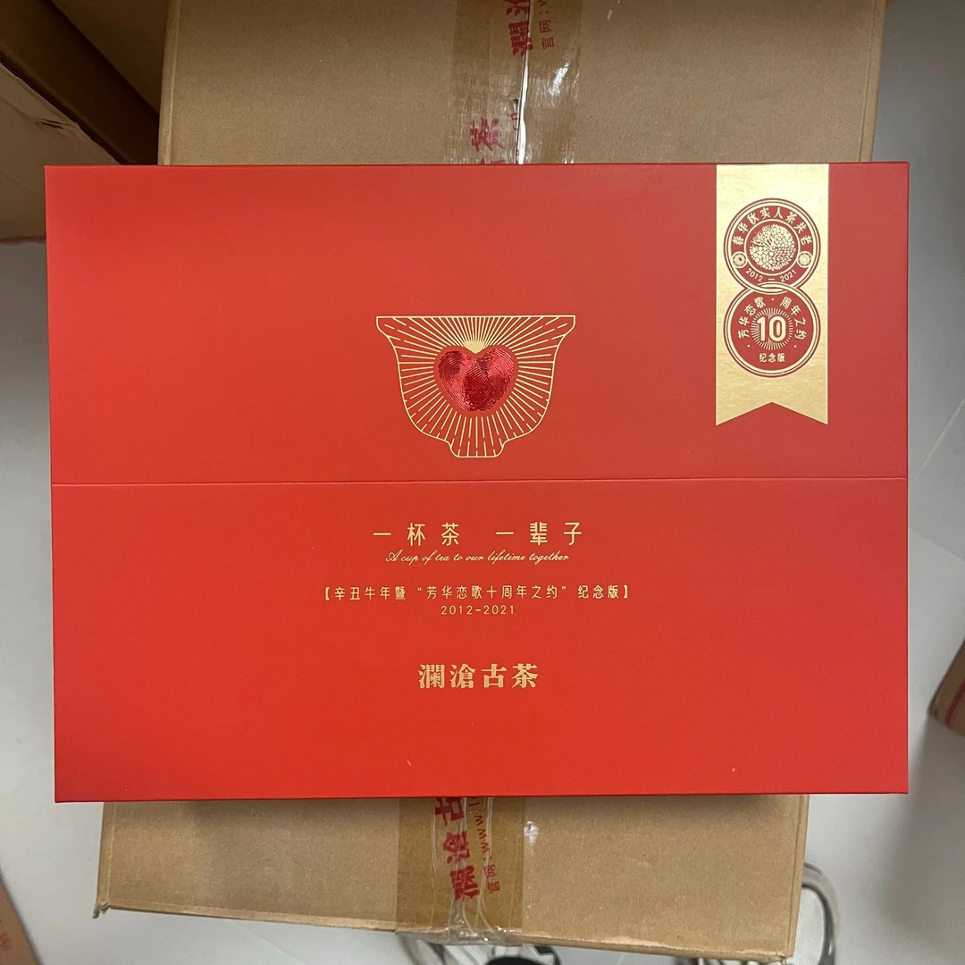 【清仓福利】2021年一杯茶一辈子套组200g