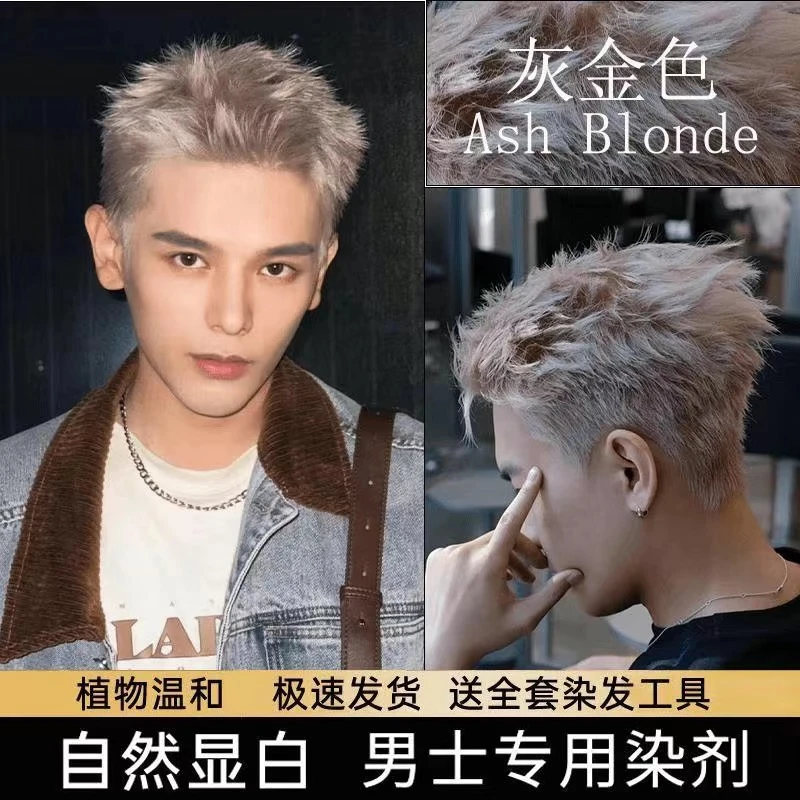 男士潮流灰色系染发剂灰金色雾霾灰银灰色显白自己在家染发膏