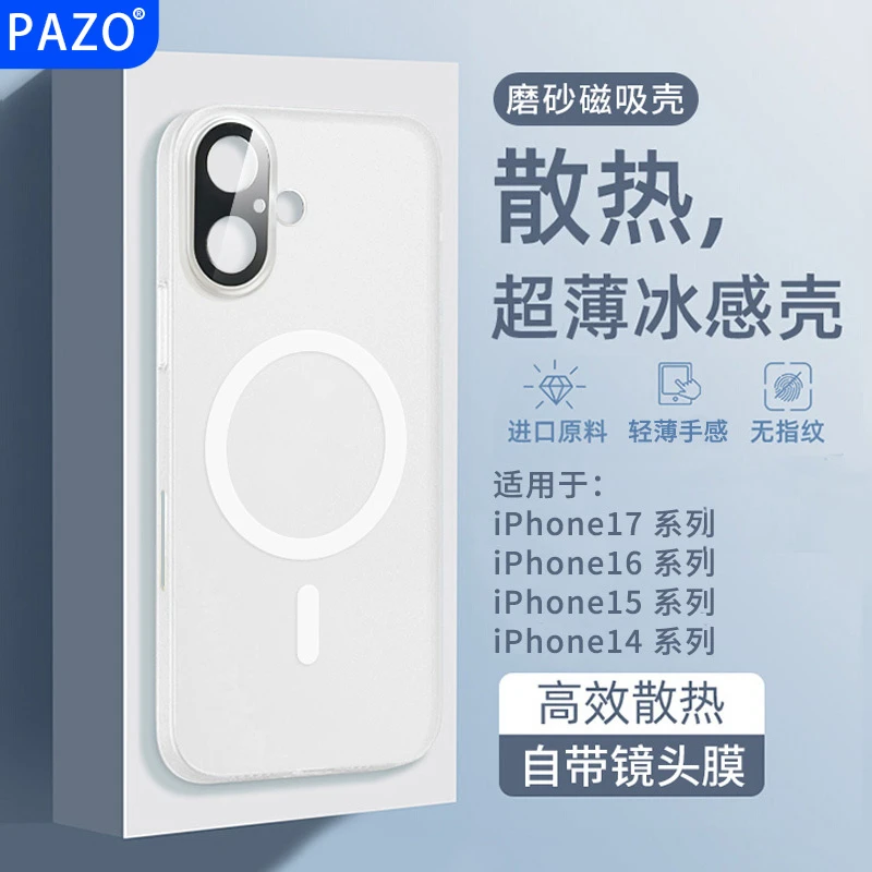 适用苹果17手机壳冰感散热磁吸iphone17promax外壳超薄17pro磨砂