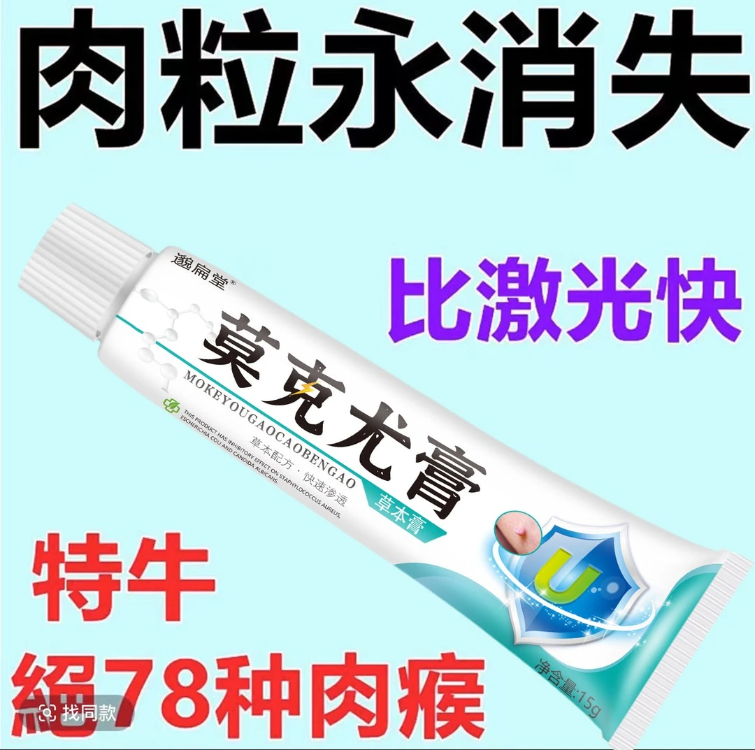 【无痕去脸上】正品小痦子膏去扁平肉刺去脖子丝状肉条小疙瘩去黑点