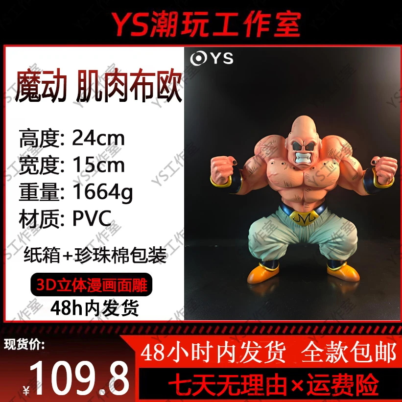 魔动厂肌肉布欧七龙珠【YS工作室大货实拍】模型手办摆件-全款现货