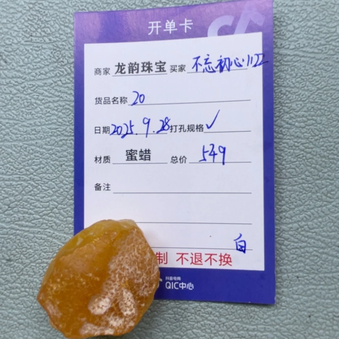 定制蜜蜡未镶嵌蜜蜡