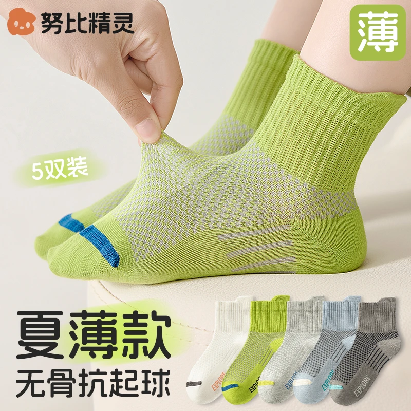男童袜子夏季薄款儿童春夏网眼袜透气男孩大童无骨防臭运动袜