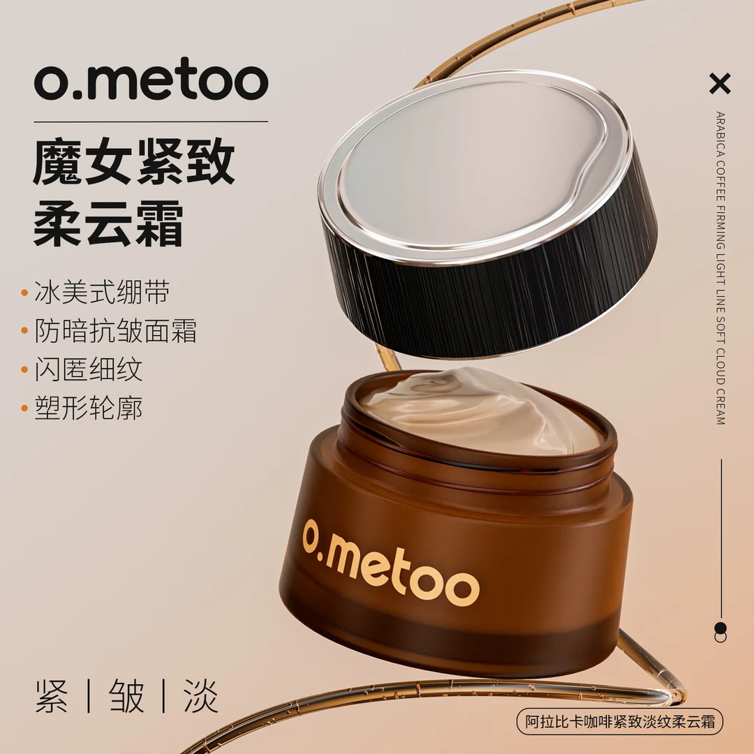 o.metoo阿拉比卡咖啡紧致淡纹柔云霜*2瓶-X