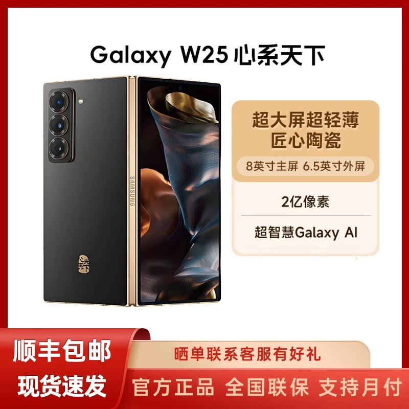 未拆封 Samsung/三星 W25心系天下正品国行5G大折叠屏AI安卓手机