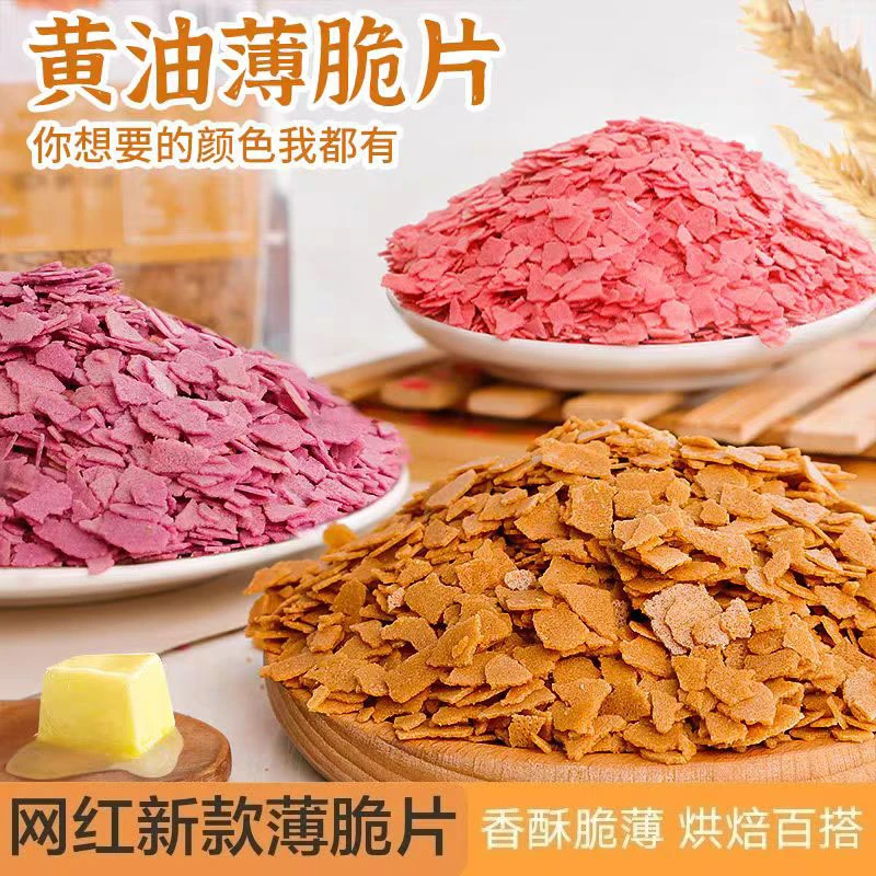 蛋糕烘焙装饰新品黄油薄脆片可食用蘸酱麻薯巧克力麦脆粒脆袋装