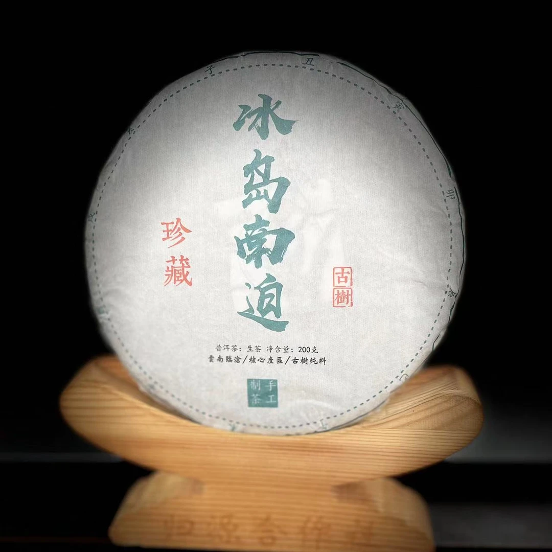 【40】308号 龙哥 2023年勐库【冰岛南迫】200克饼茶 生茶#3-6.3#