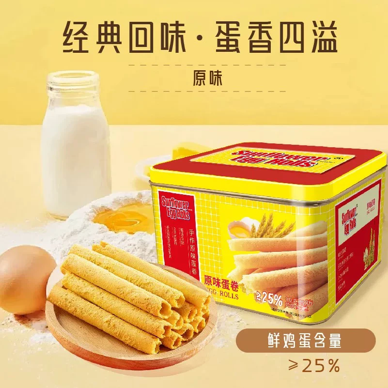 【新日期-2罐】香港向日葵原味蛋卷318g铁罐装中秋送礼蛋卷