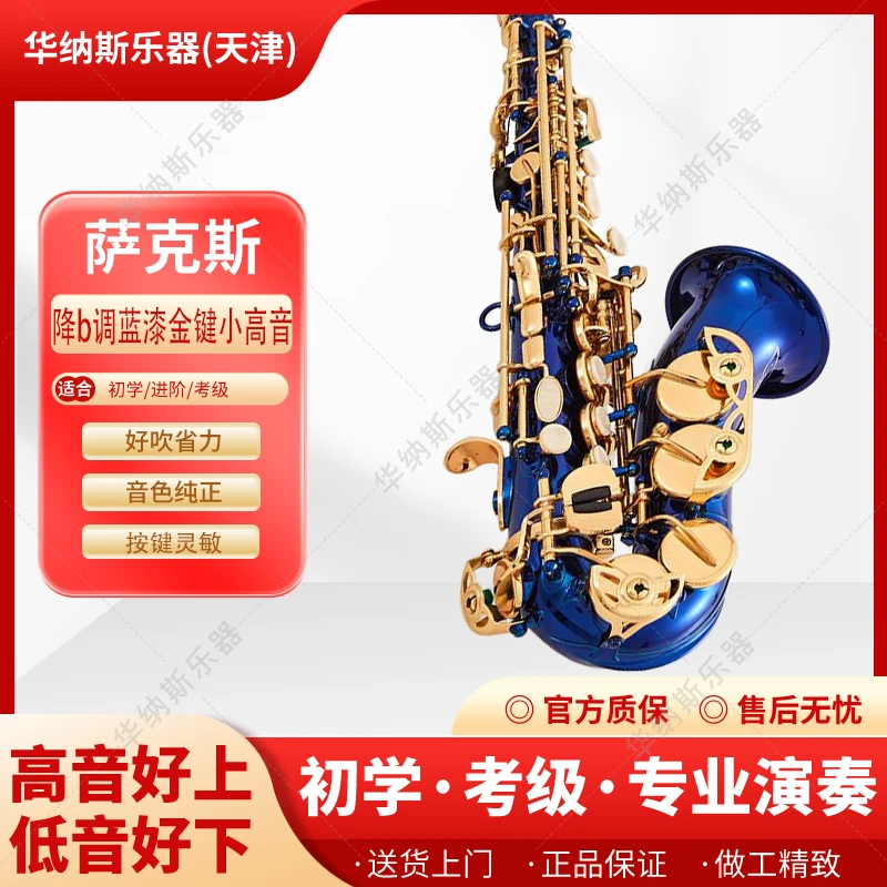 蓝漆金键小弯高降B调萨克斯儿童成人中老年初学考级专业零基础