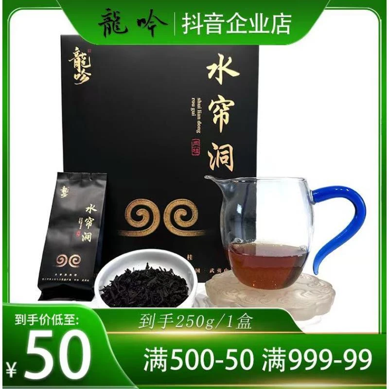 【水帘洞肉桂】2武夷山岩茶肉桂-250g*1盒-30泡-武夷山精选好茶
