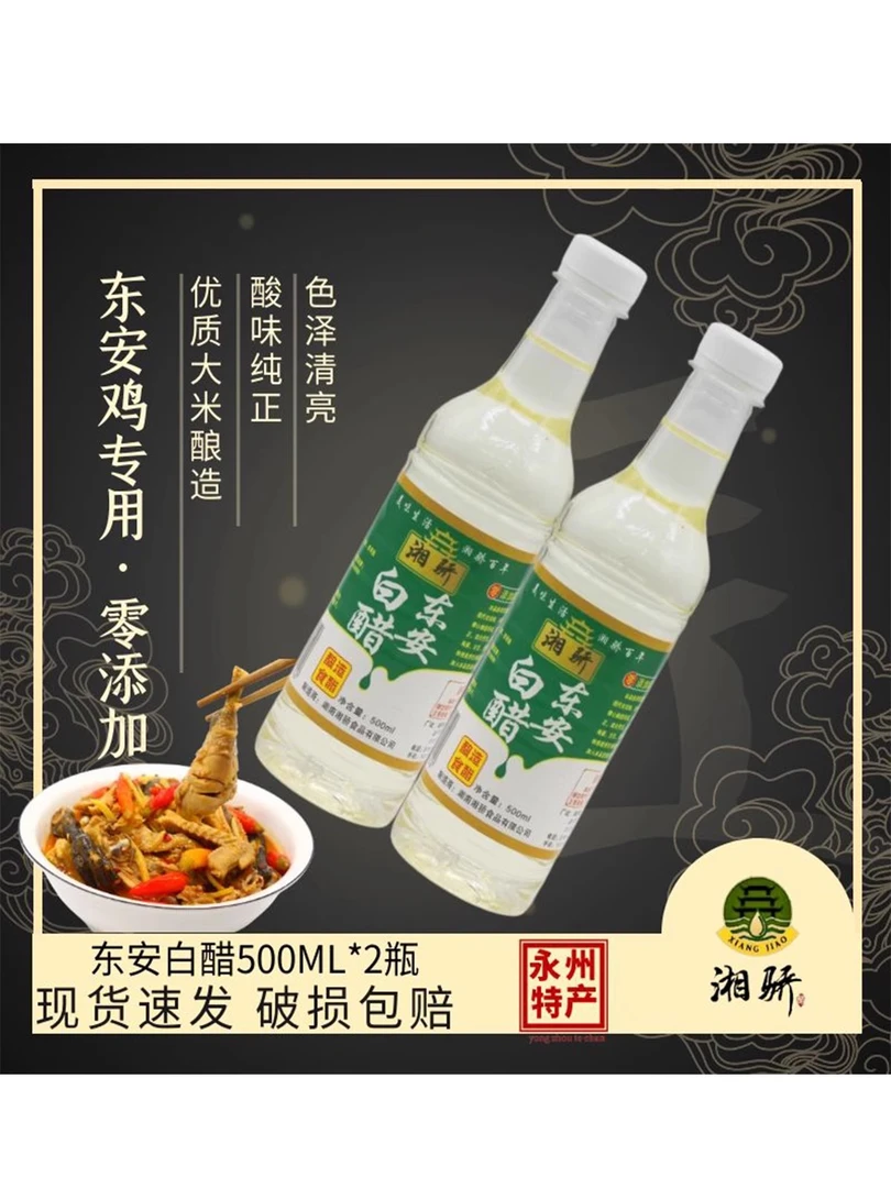 东安白醋500ML东安鸡专用白醋家用商用米醋瓶装湖南永州特产白醋