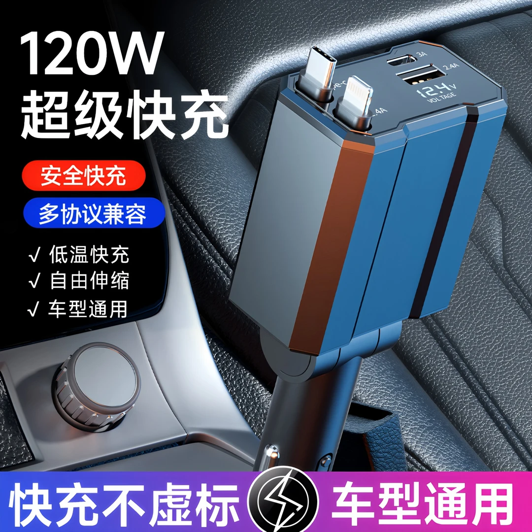 车载充电器一拖四多口快充伸缩线点烟器转换插手机充电器通用