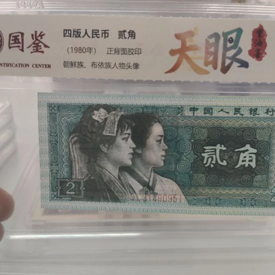 8002大天眼十张第四套人民币