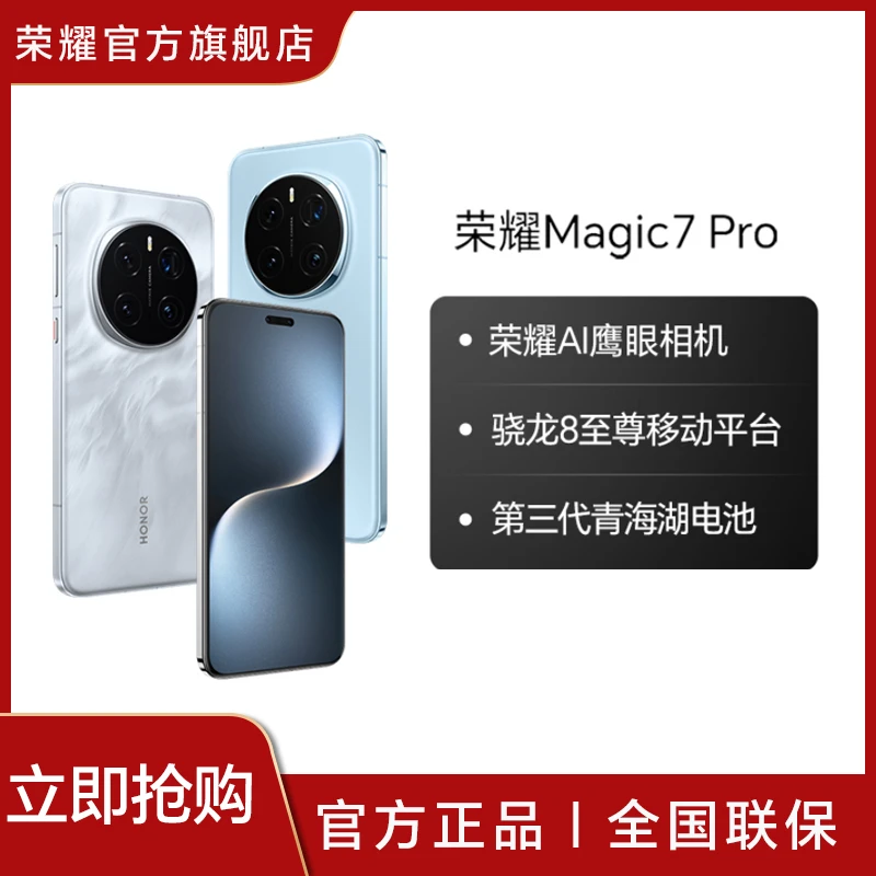 【CD】荣耀Magic7 Pro 手机 16GB+512GB 卫星通信版