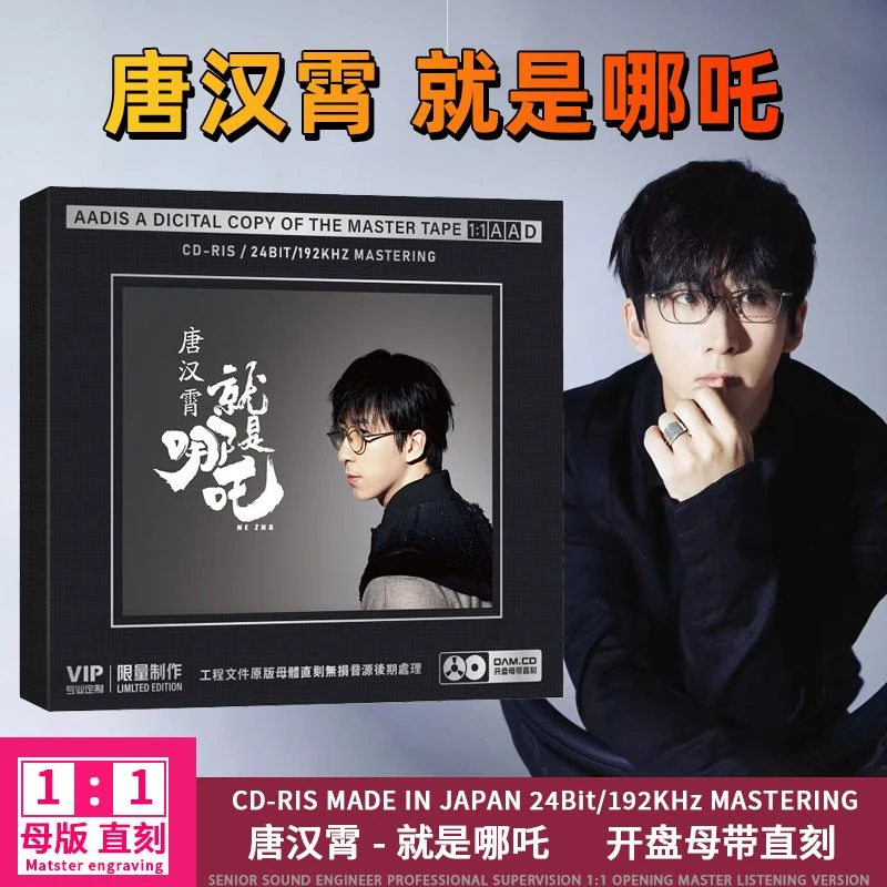 唐汉霄专辑CD光盘精选歌曲正版无损1:1母盘直刻CD碟片