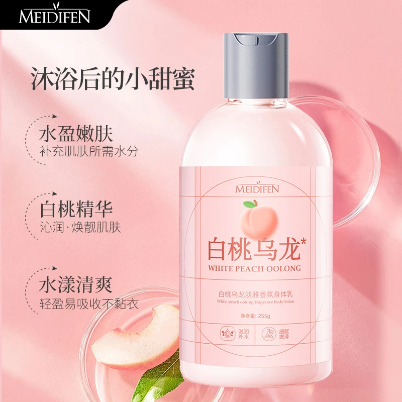 【宠粉福利】MEIDIFEN美蒂芬淡雅香氛身体乳 白桃乌龙香型