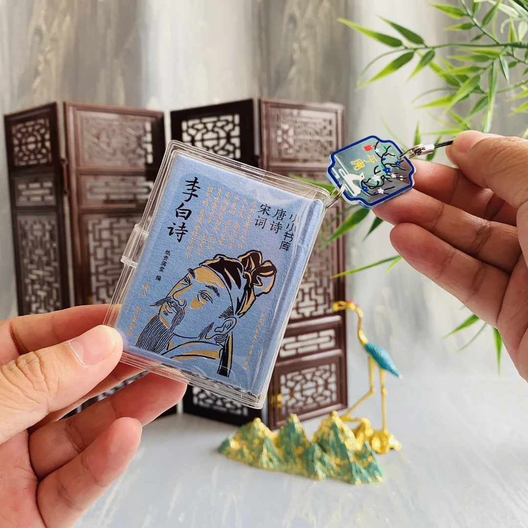 杜甫诗口袋书唐诗宋词书皮吊坠文创挂件小小书库迷你李白古诗词