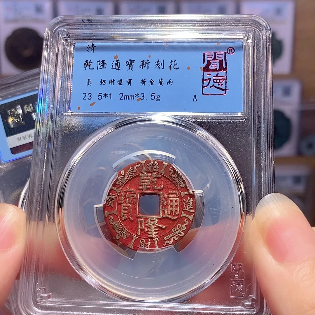 铜乾隆新刻 黄金万两 八宝图 1005