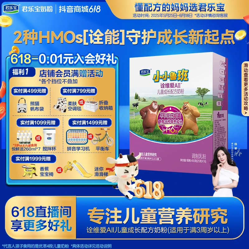 【儿童成长奶粉】君乐宝奶粉官方诠维爱AII 400g/盒儿童配方奶粉