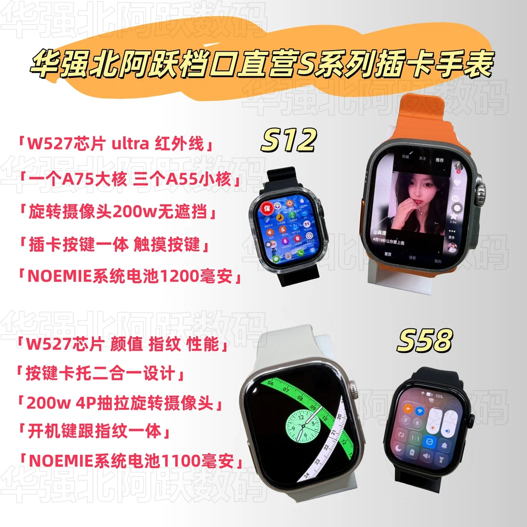 博跃盛S58 S12华强北W527芯片插卡手表糯米系统1.0星空顶摩斯密码