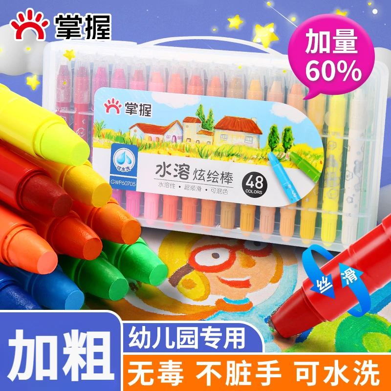 掌握24色油画棒儿童安全旋转蜡笔不脏手幼儿园水溶性炫彩棒12色