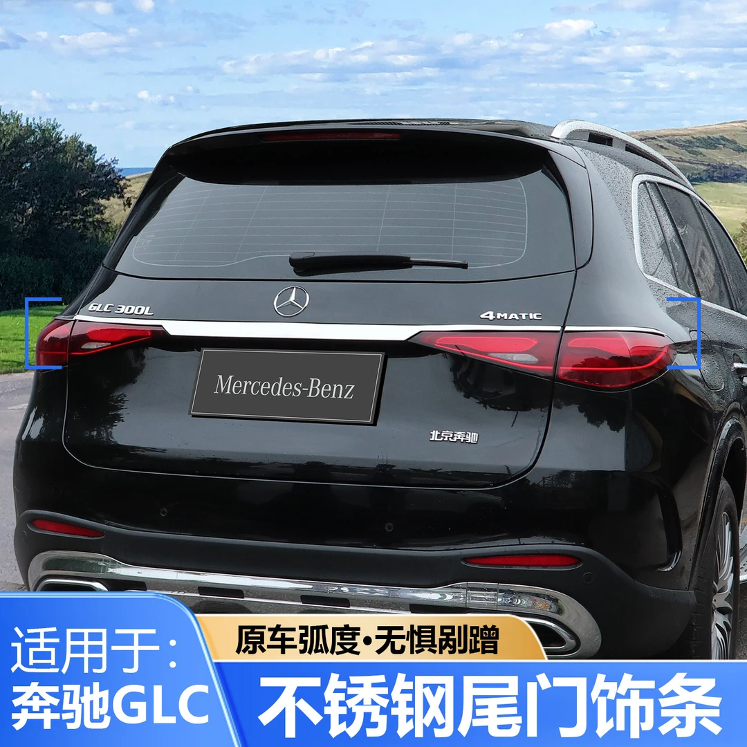 23-26奔驰GLC300L/GLC260L后备箱尾门装饰条改装车身亮条防护配件