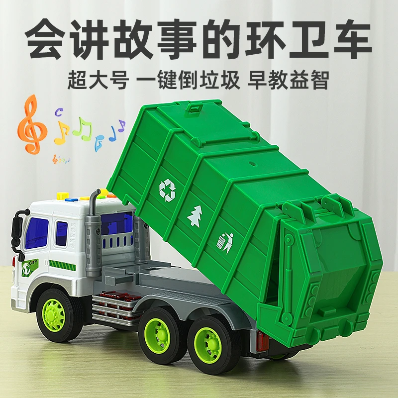 大号汽车环卫女孩2024爆款男孩翻斗吊车玩具车惯性儿童城市垃圾车