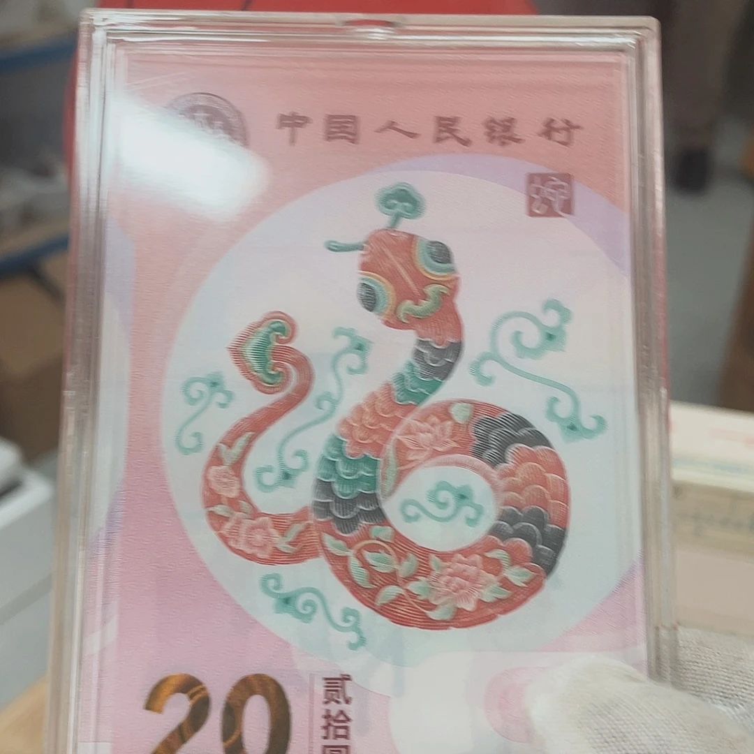 其他普通金属蛇年纪念钞标十十张随机发货