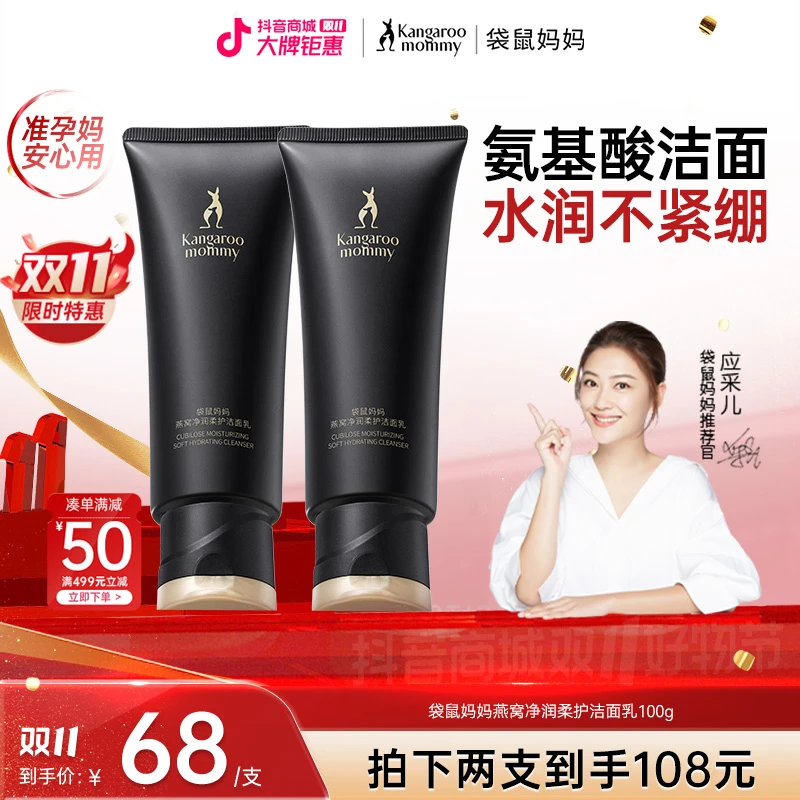 【燕窝洗面奶】袋鼠妈妈洗面奶燕窝氨基酸洁面乳清洁准孕妇护肤品