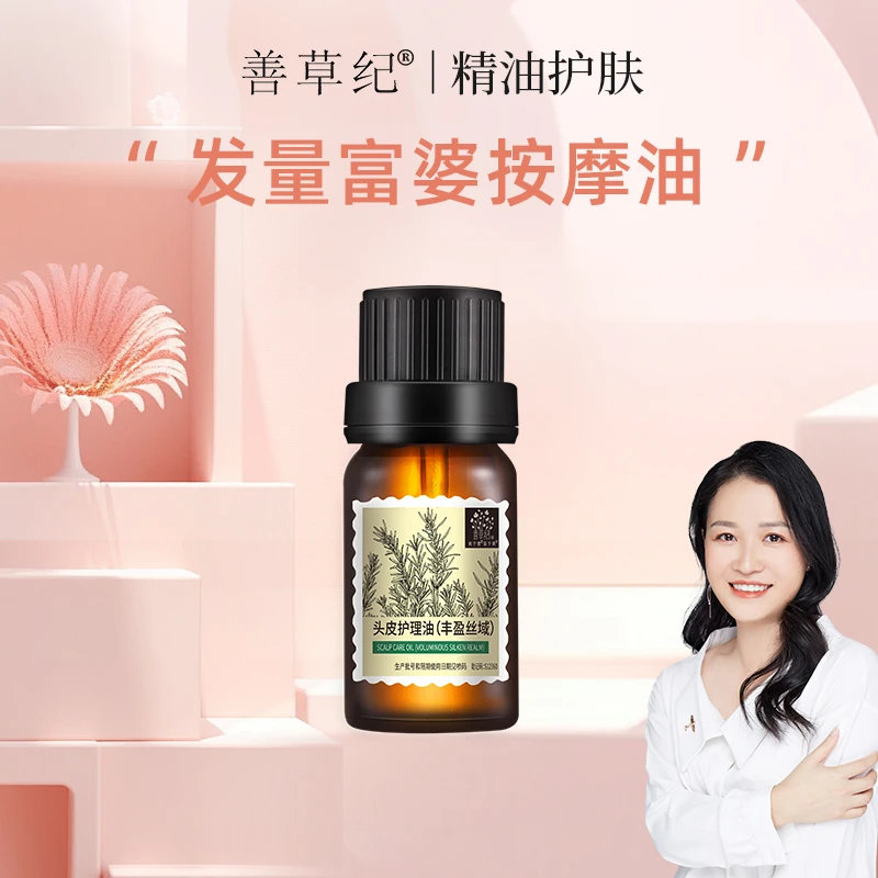 【以油养肤】发量富婆 头皮均衡养护按摩油 头皮精华油直接使用方便
