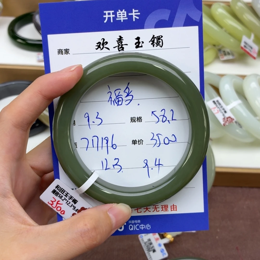 福***多未镶嵌手镯和田玉