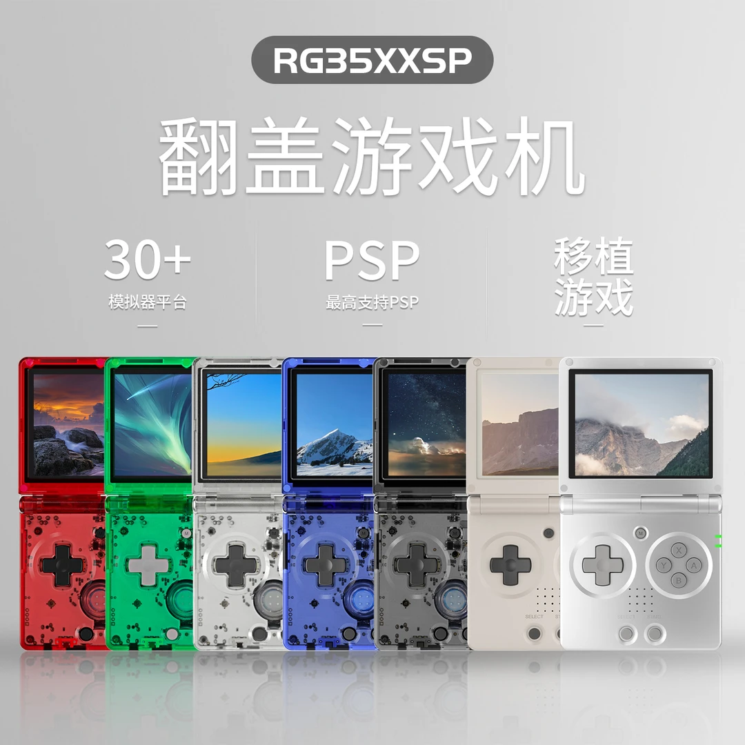 ANBERNIC/安伯尼克RG 35XXSP翻盖怀旧复古便携式掌机