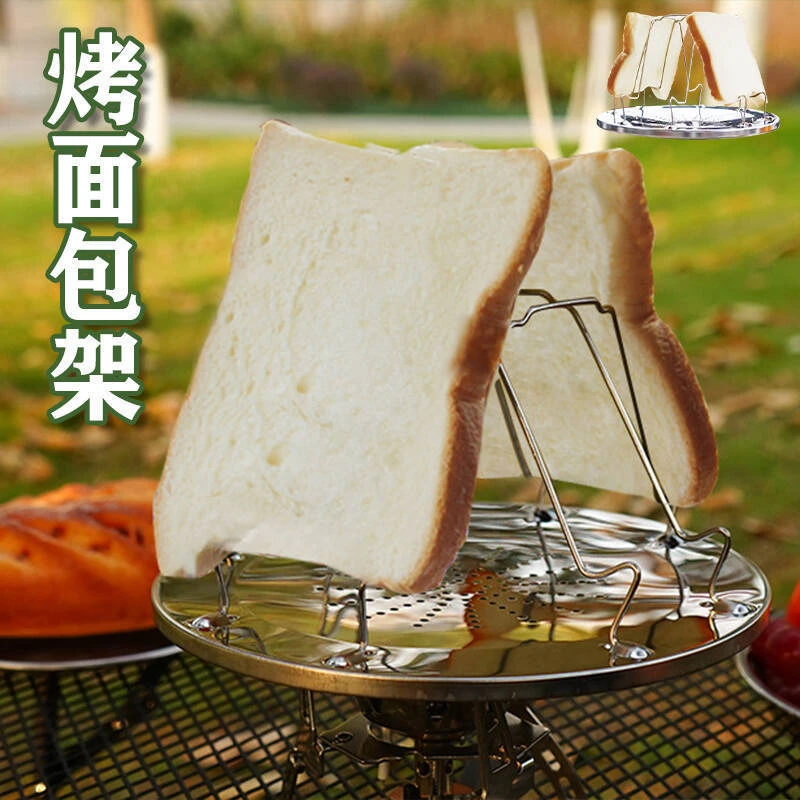 户外露营不锈钢烤面包架土司烘烤器年糕烤架折叠便携烧烤网架
