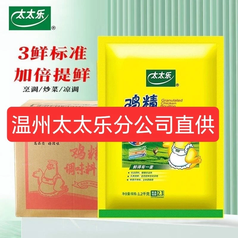 正品保证太太乐1.2千克三鲜鸡精鲜美指数2.3整箱批发调味料太太乐