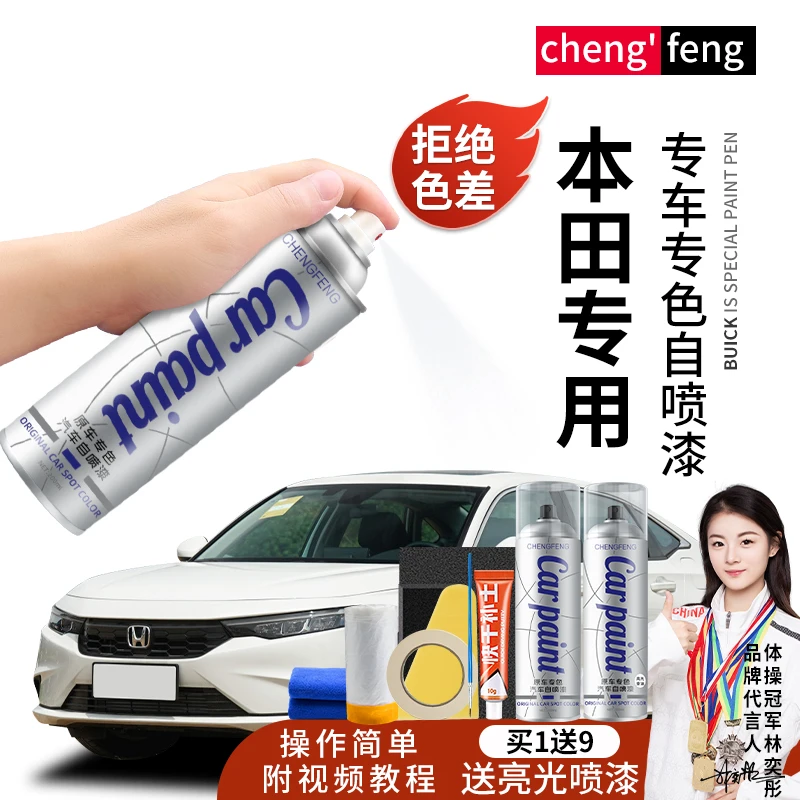 8.广汽本田雅阁缤智飞度凌派锋范皓影冠道专用修复自喷漆珍珠白