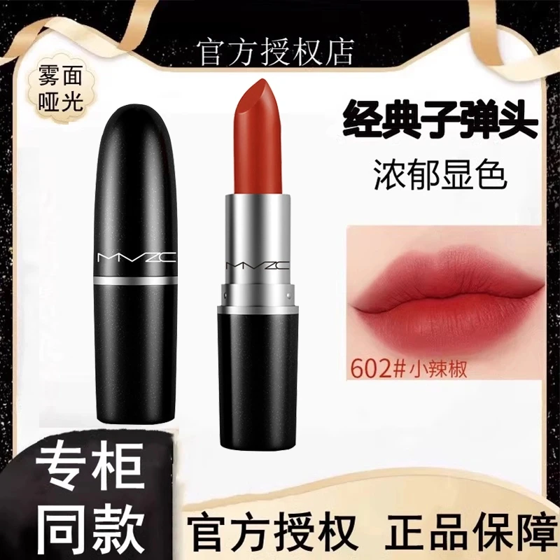 【大牌正品】 小样MVZC子弹头口红602小辣椒唇膏哑光雾面显白不沾杯