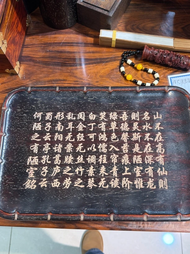 紫檀陋室铭大茶盘