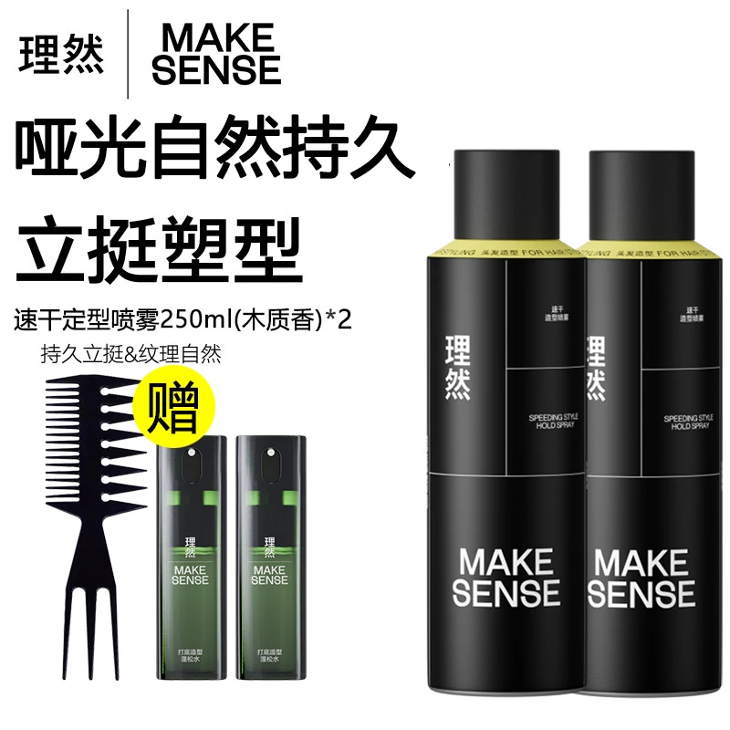 【两瓶】理然速干定型喷雾蓬松水造型蓬蓬水男士发胶干胶啫喱水