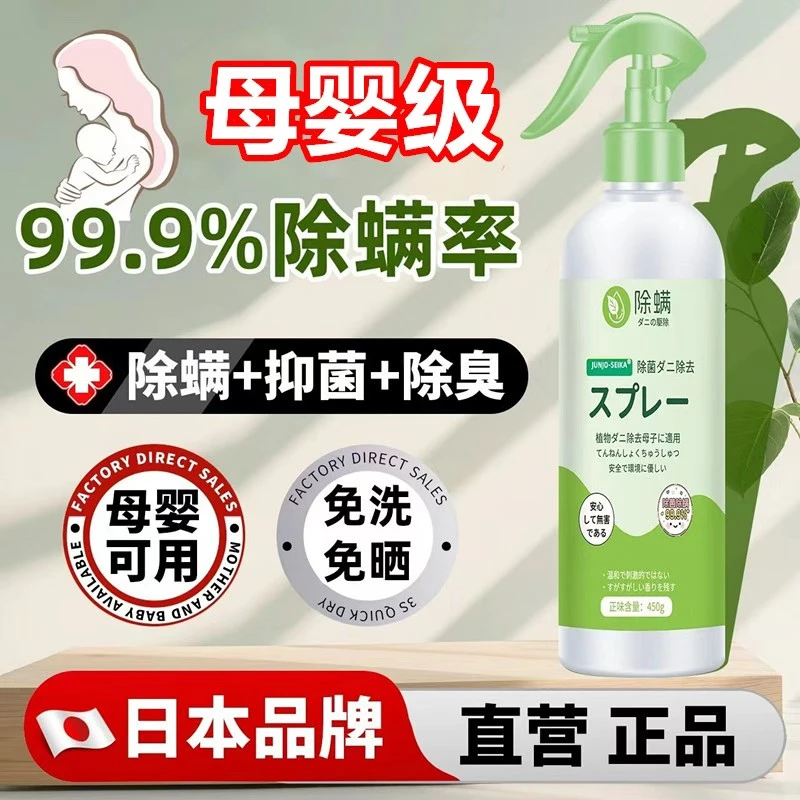 除螨喷雾免洗免晒去除螨虫母婴可用杀菌抑菌剂家用宿舍去味留香