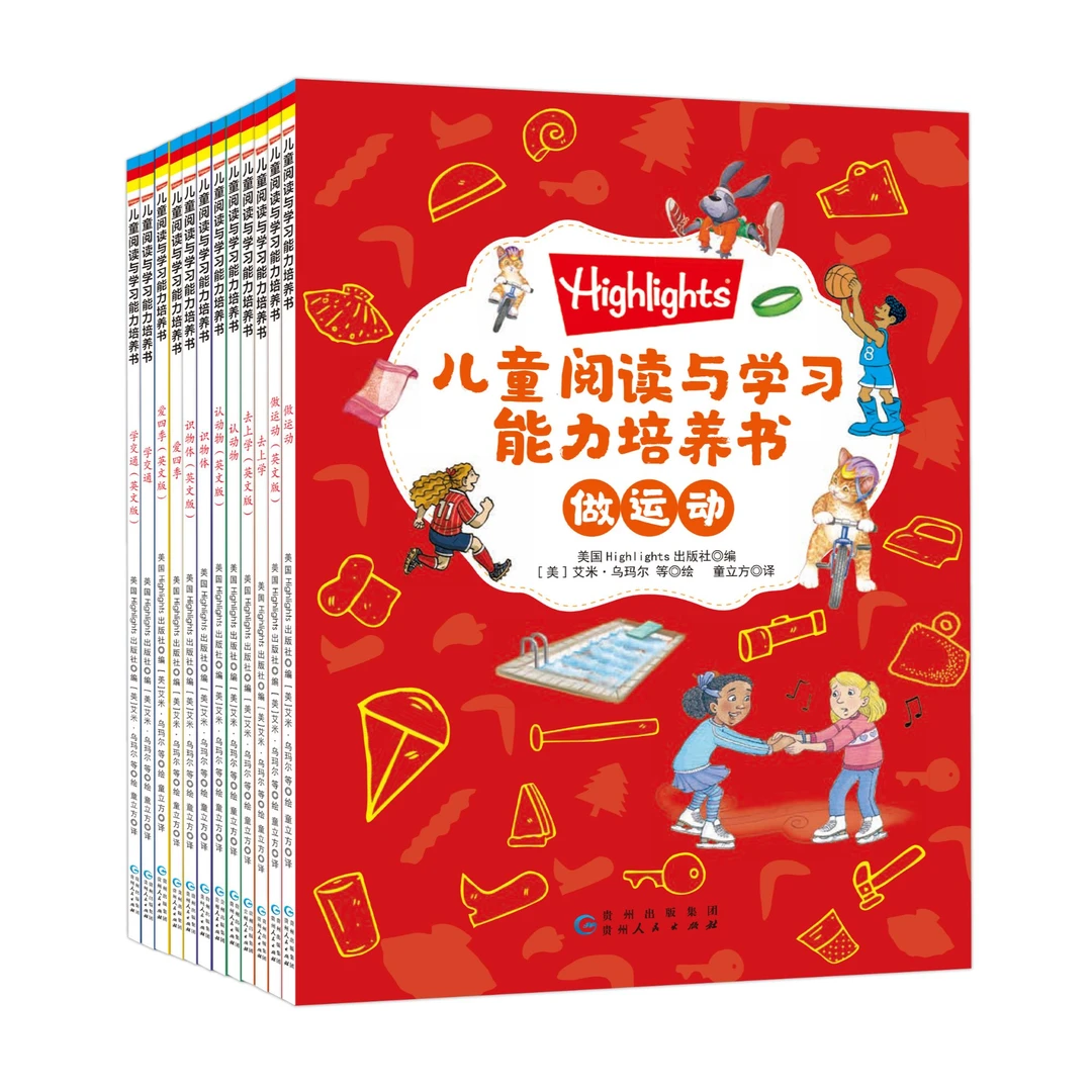 Highlights儿童阅读与学习能力培养书