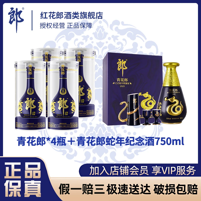 郎酒·组合链接 蛇年生肖 摆柜宴请婚宴「大牌狂欢周」酱香型53度