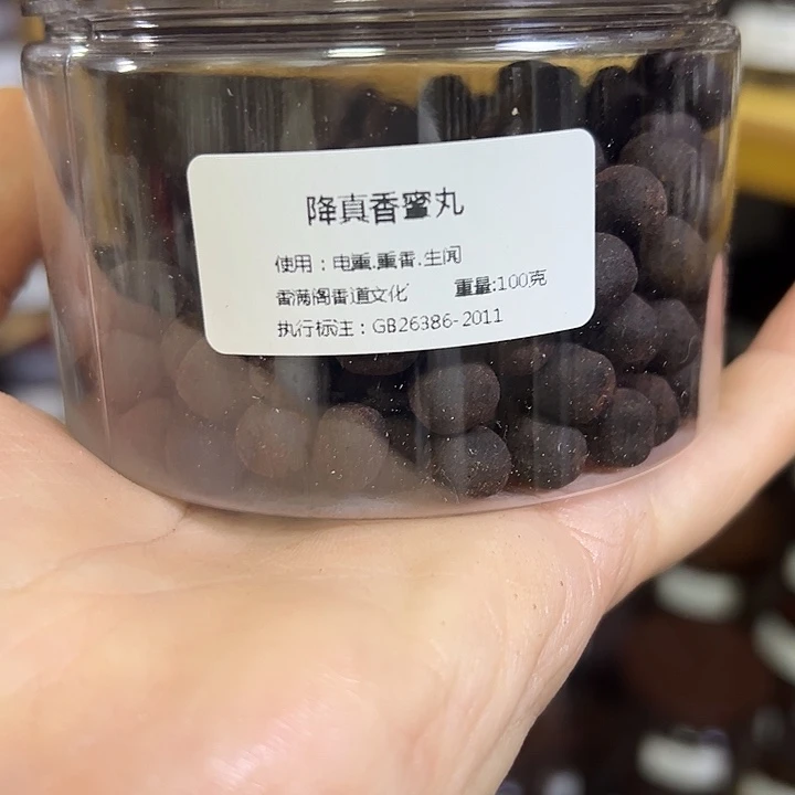 香粉丸子降真100克