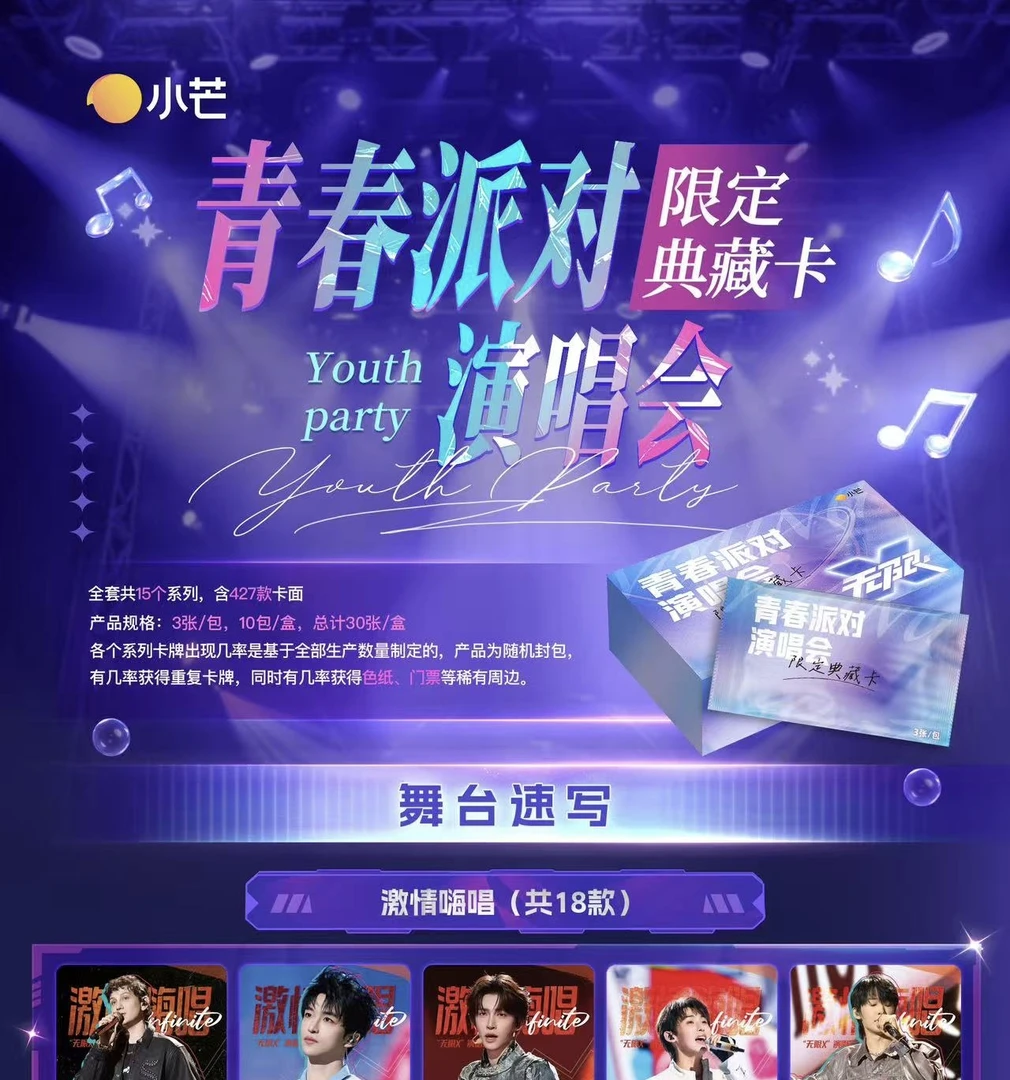 野猪【盒车】青春派对演唱会限定典藏卡 卡牌盲盒(代拆)