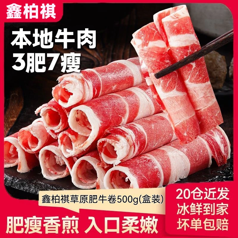 安格斯肥牛卷4斤/4盒适合火锅烤肉涮煮调理牛肉卷肥瘦相间